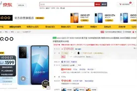 iQOO Z7系列全面开售 京东购新机加9.9元可享一年碎屏保图片
