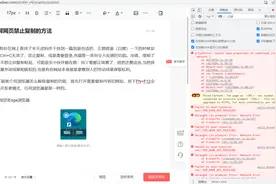 破解网页禁止复制的方法图片