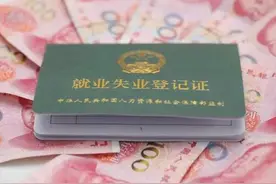 4050失业人员什么时候办理失业金最好？图片