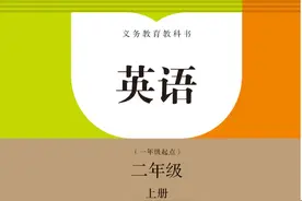 【小学英语二年级上册】电子版图片