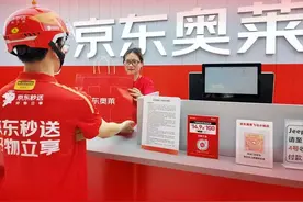 京东奥莱首批9家店接入京东秒送图片
