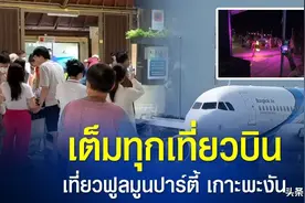 近7000泰外游客上岛参加帕岸岛满月派对图片