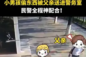 8岁男孩来“自首”，警察的这个动作亮了图片