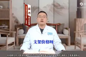 装一个心脏支架要多少钱图片