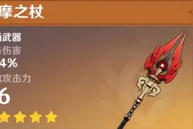 【原神】胡桃武器推荐-护摩的平替武器图片