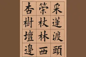 王维贤——“津门欧楷第一人”！图片
