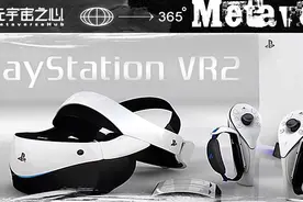 七年磨一剑，索尼PS VR2能救下逐渐暗淡的元宇宙吗？图片
