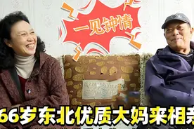 东北大姨的相亲局，场面羞耻到令人窒息：比起缺爱缺钱，更怕孤单图片