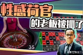 在线发牌的性感荷官，原来都是他手下的女人图片