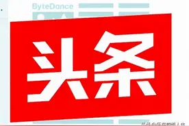 新手必看，今日头条百粉和千粉权益有哪些？图片