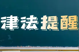 【津日普法】小区公共收益被前物业公司“私吞”，怎么办？图片
