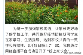3月18号 汶上县第四实验小学（小楼校区）成功召开“线上家长会”图片