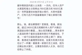 中国富豪美国、瑞士销户取钱涌入香港？汇丰银行7天连续营业开户意在承接？真相来了图片