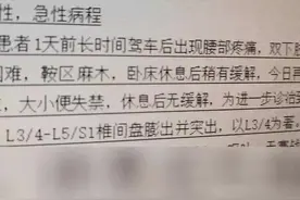 深圳一男子连续开车8小时后截瘫小便失禁图片