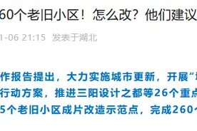 ​重磅！武汉2023年旧改计划公布，260个小区业主有福了！图片