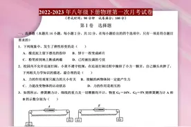 2022-2023学年八年级物理第一次月考试卷（部分已考地区试卷）！图片