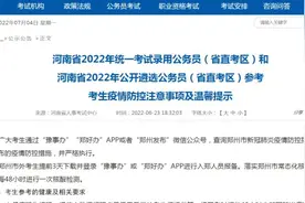 河南省考重要提示图片