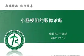 好文分享《小肠梗阻的影像诊断》图片