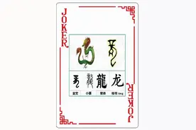 第一课：甲骨文-----“龙”字图片