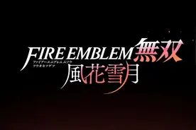 任天堂直面会汇总：《异度神剑 3》等新作闪电公布图片