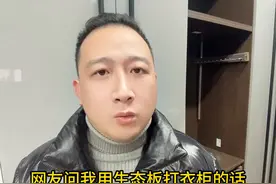 生态板打衣柜多少一个平方算合理#家装板材图片