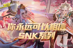 SNK续作曝光！娜可化身神女，特效华丽大招骑着鸟飞图片