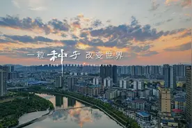 视频 | 怀化城市形象宣传片《一粒种子 改变世界——中国·怀化》重磅首发图片