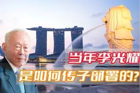 新加坡第四代不是李家人，李光耀当年是如何完成传子部署的？图片