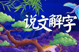 说文解字：深度解析“和”，这三种关系和睦的人，才是人生大赢家图片