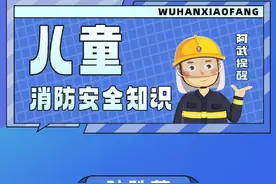 儿童安全知识图片