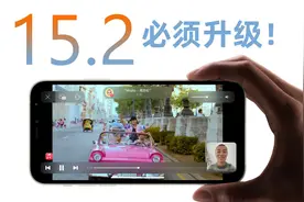 为什么ios15.2必须升级，知道这3点你才能恍然大悟图片