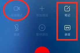 手机打电话时，尽量不要按视频通话这个按键，会额外收费图片