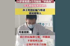 又一“举高高”恶性意外，4个月宝宝或成植物人，带娃玩耍有讲究图片