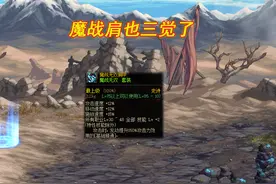 DNF：那个男人回来了！魔战肩2.0登场，剑魂平A就能秒掉奥兹玛图片