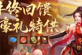 天龙八部荣耀版：圣诞限定特卖、年终回馈领取倒计时！图片