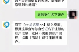 如何查询身份证名下注册的微信支付账户？图片