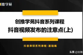 抖音视频发布做好这几个关键点，让视频播放量提升100倍以上图片