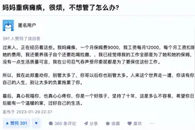 “妈妈重病瘫痪，很烦，不想管了怎么办？”资产形态决定晚年尊严图片
