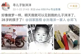 DNA比对成功，被拐24年的河南男孩张洋洋找到了！母亲：像做梦一样，28岁的孩子了图片