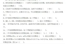 五年级数学下册：《最大公因数和最小公倍数》，8页综合练习图片