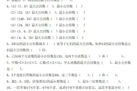 五年级数学下册：《最大公因数和最小公倍数》，8页综合练习图片
