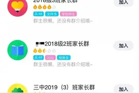 揭秘！骗子是怎么进“家长群”的？图片