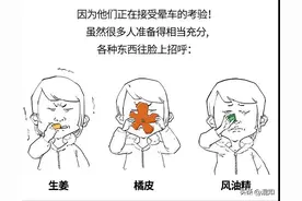 一坐车就恶心想吐，教你3招防晕车！图片