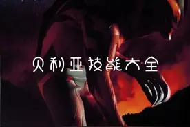 贝利亚奥特曼技能大全武器图片