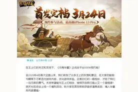 SLG能做独游？《无悔华夏》免费榜夺冠，这个15人团队成功了图片