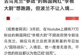 韩国雇佣兵：再也不来乌克兰了，放我回家吧！我就是个网红思密达图片