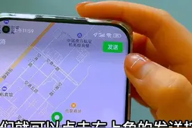 原来微信里还隐藏了定位功能，按一下就知道对方的具体位置，实用图片