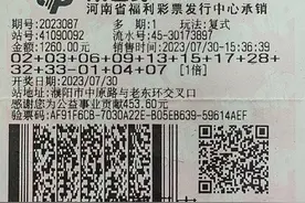 男子错失双色球合买790万大奖后 合买再中1238万图片