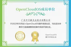 中兴操作系统与腾讯强强联合？国产操作系统生态不再是问题图片