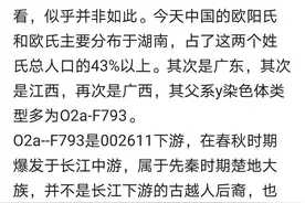历史与科学双重证据证明欧阳氏(一大主支)是越国公族后裔图片